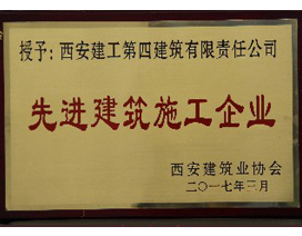 先进建筑施工企业
